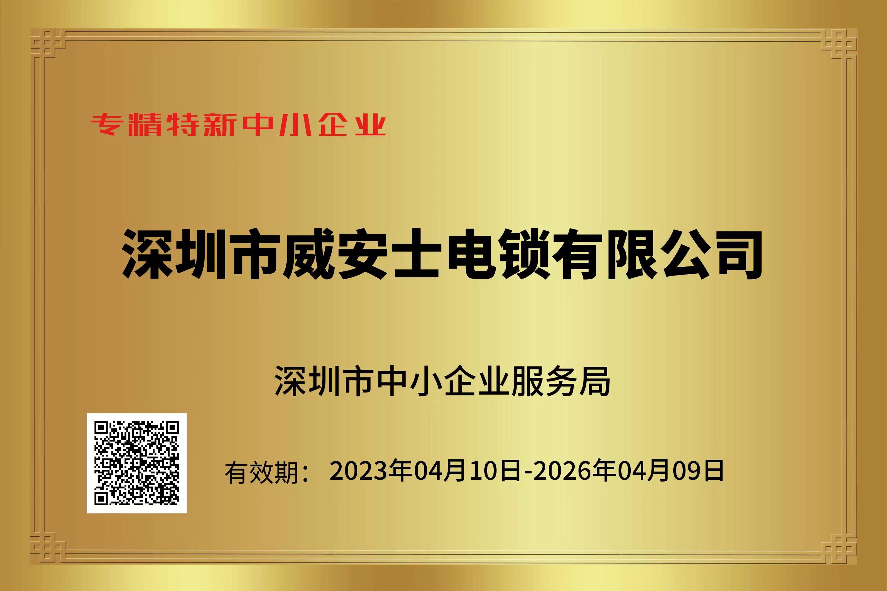 喜訊｜慶祝我司榮獲深圳市“專(zhuān)精特新”企業(yè)認(rèn)定